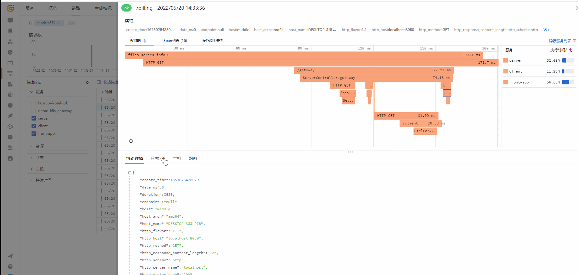 guance-trace-log.gif