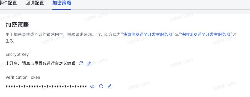 Lark オープンプラットフォームのイベントとコールバックの暗号化ポリシーページ。Verification Token は非表示